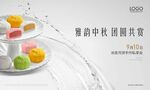 冰皮月饼海报