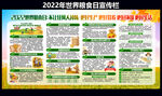 2022年世界粮食日宣传栏