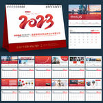 2023年企业台历