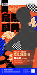 月满中秋开业庆典嘉宾海报