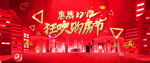 购房节活动