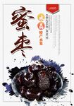 蜜枣