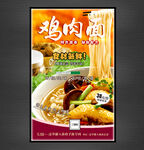 鸡肉面
