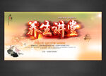 养生讲堂