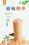 原味奶茶 