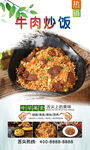牛肉炒饭 