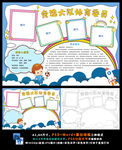 竞选体育大队委竞选班干部小报