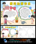 我劳动我快乐劳动节小报