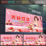 美妆盛宴