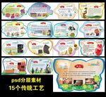 传统工艺