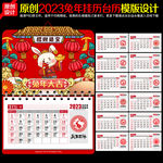 2023兔年日历挂历