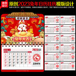 2023年黄历日历