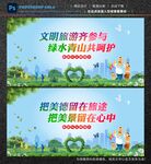 文明旅游
