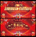 2023年年会签到处背景板