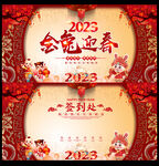 兔年吉祥