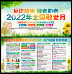 2022年全国敬老月