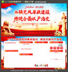 廉政板报