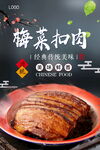梅菜扣肉
