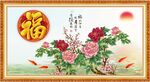 百福图