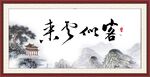 客似云来