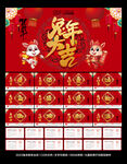 兔年台历