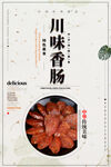 川味香肠