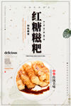 红糖糍粑