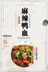 麻辣鸭血