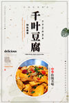 千叶豆腐