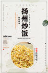 扬州炒饭