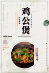 鸡公煲