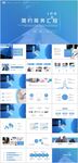 简约商务汇报PPT