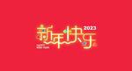 新年快乐矢量海报