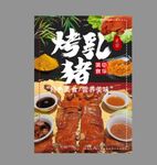 烤乳猪