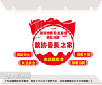 政协委员之家文化墙图片