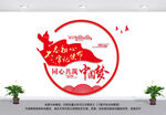 中国梦文化墙