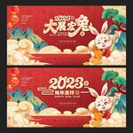 2023兔年 