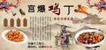 宫爆鸡丁