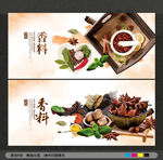 香料