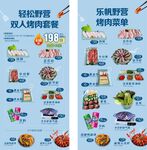 烤肉套餐菜单
