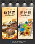 钵仔糕