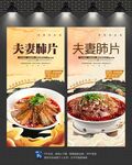 夫妻肺片
