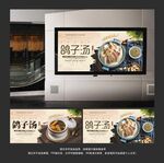 鸽子汤