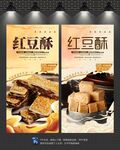 红豆酥