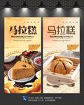 马拉糕