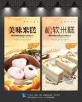 米糕