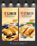 千层酥饼