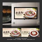 水煮鱼