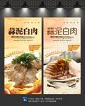 蒜泥白肉