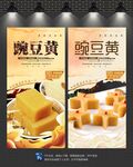 豌豆黄